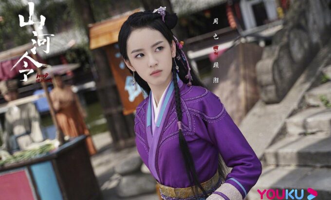 山河令